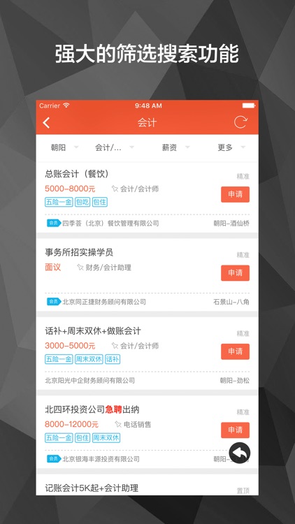 高薪招聘会 - 年轻人跳槽求职找高薪工作必备