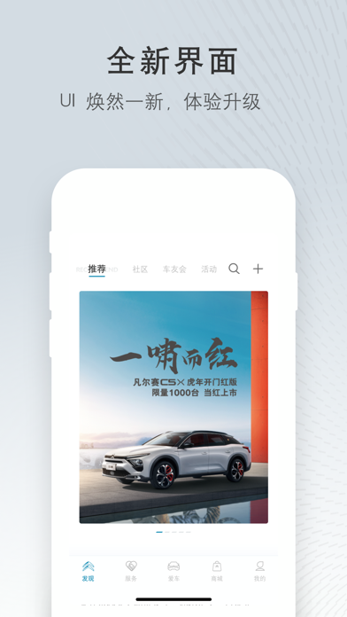 东风雪铁龙 Screenshot