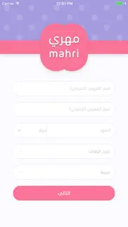 مهري | mahri iphone screenshot 1