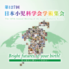 JAPAN PEDIATRIC SOCIETY - 第127回日本小児科学会学術集会 アートワーク