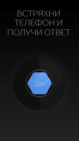 Game screenshot Волшебный шар предсказаний. Узнай судьбу и ответы apk