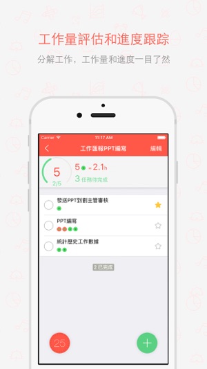 番茄任務 - 番茄工作法+任務管理，戰勝拖延症！(圖4)-速報App