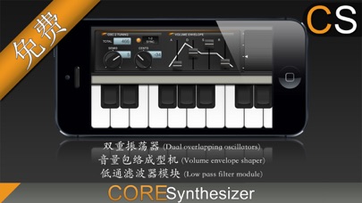 Core Synth Free 电子琴 screenshot