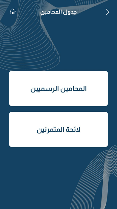 هيئة المحامين بطنجة Screenshot