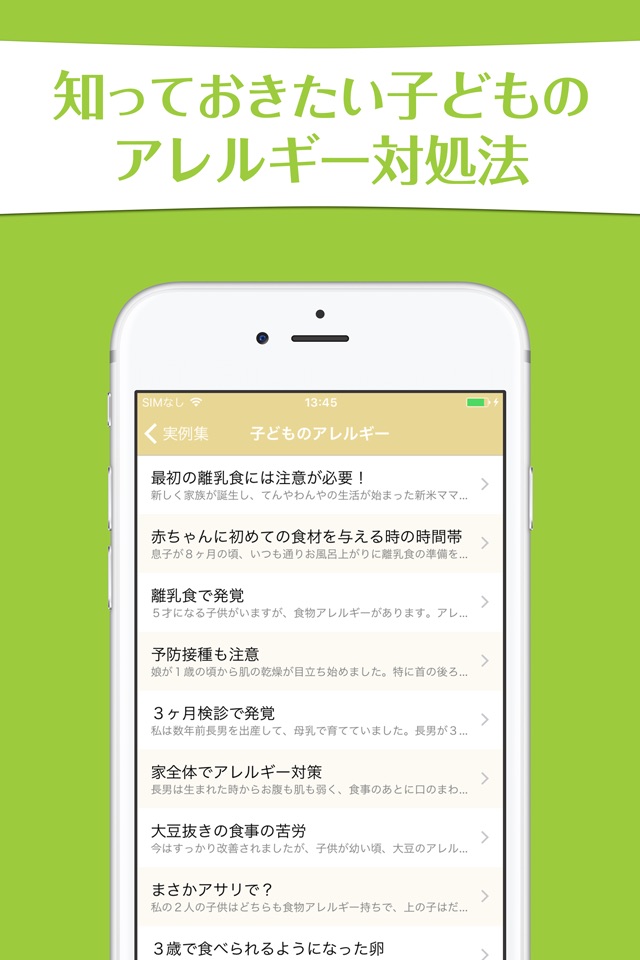 食物アレルギー実例集〜アレルギー持ちの人たちの声 screenshot 2