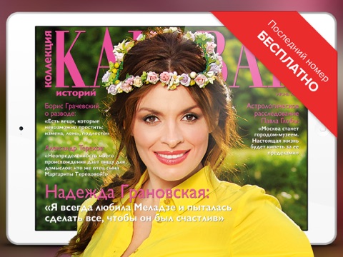 Коллекция Караван историй - náhled
