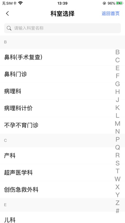 张家口一附院 screenshot-3