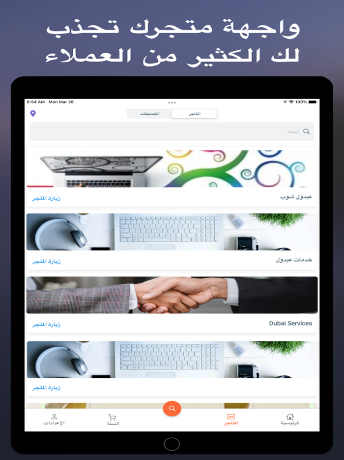 Stores - Saudi Arabia