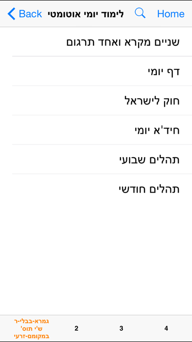 OnYourWay - ובלכתך בדרך - מאגר הספרים היהודי Screenshot 4