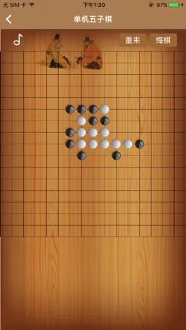 Game screenshot 对弈五子棋 hack