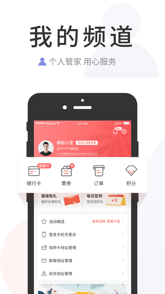 #5. 缤纷生活-掌上分期还款记账单 (iOS) 来自: 中国银行