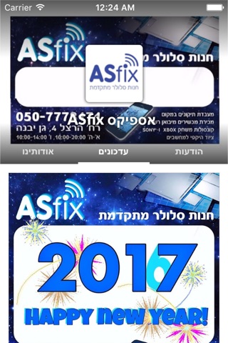 ASfix אספיקס by AppsVillage screenshot 2