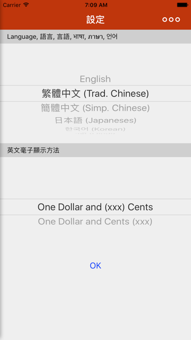 Screenshot #3 pour 開票 - 你的支票銀碼好幫手