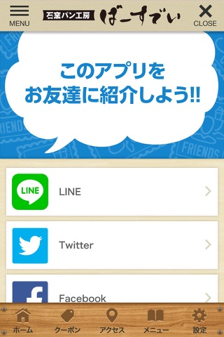 ばーすでい screenshot 3