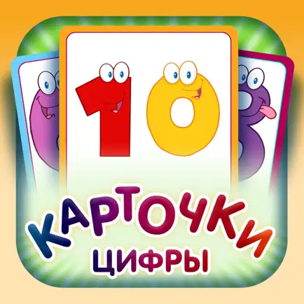 Цифры для малышей - Учимся считать Читы