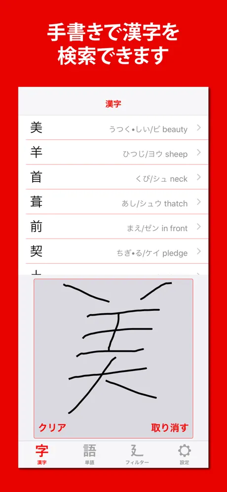漢字検索