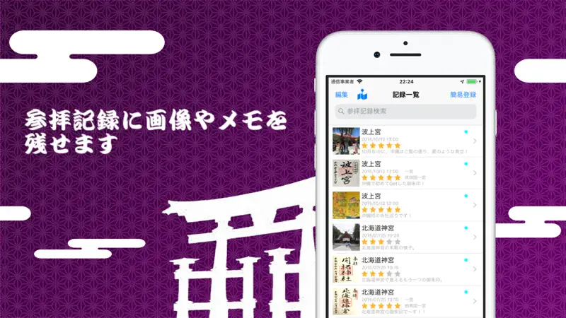 御朱印マップ screenshot 2 of 5