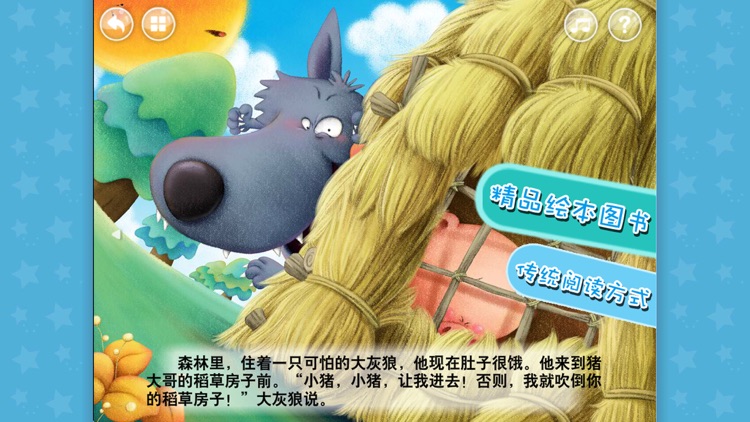 Three Pigs-(Animation + Picture book) screenshot-3