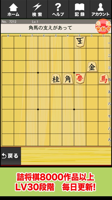詰将棋パラダイス スクリーンショット1