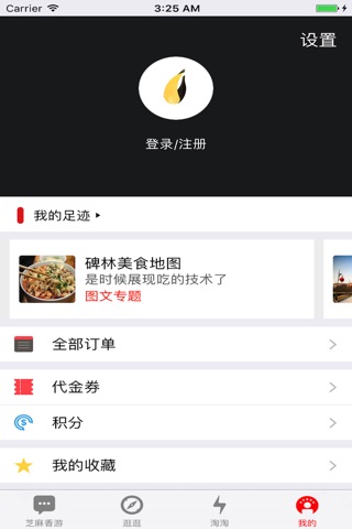 芝麻香游 screenshot 4