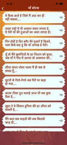 Hindi Mother Shayari & Status screenshot #6 for iPhone