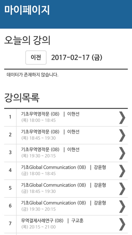 배화여대출결앱 screenshot-4