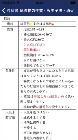 パブロフ危険物乙４類liteのおすすめ画像5