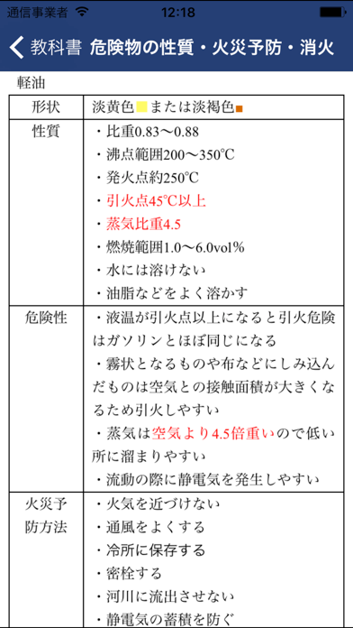 パブロフ危険物乙４類lite のスクリーンショット