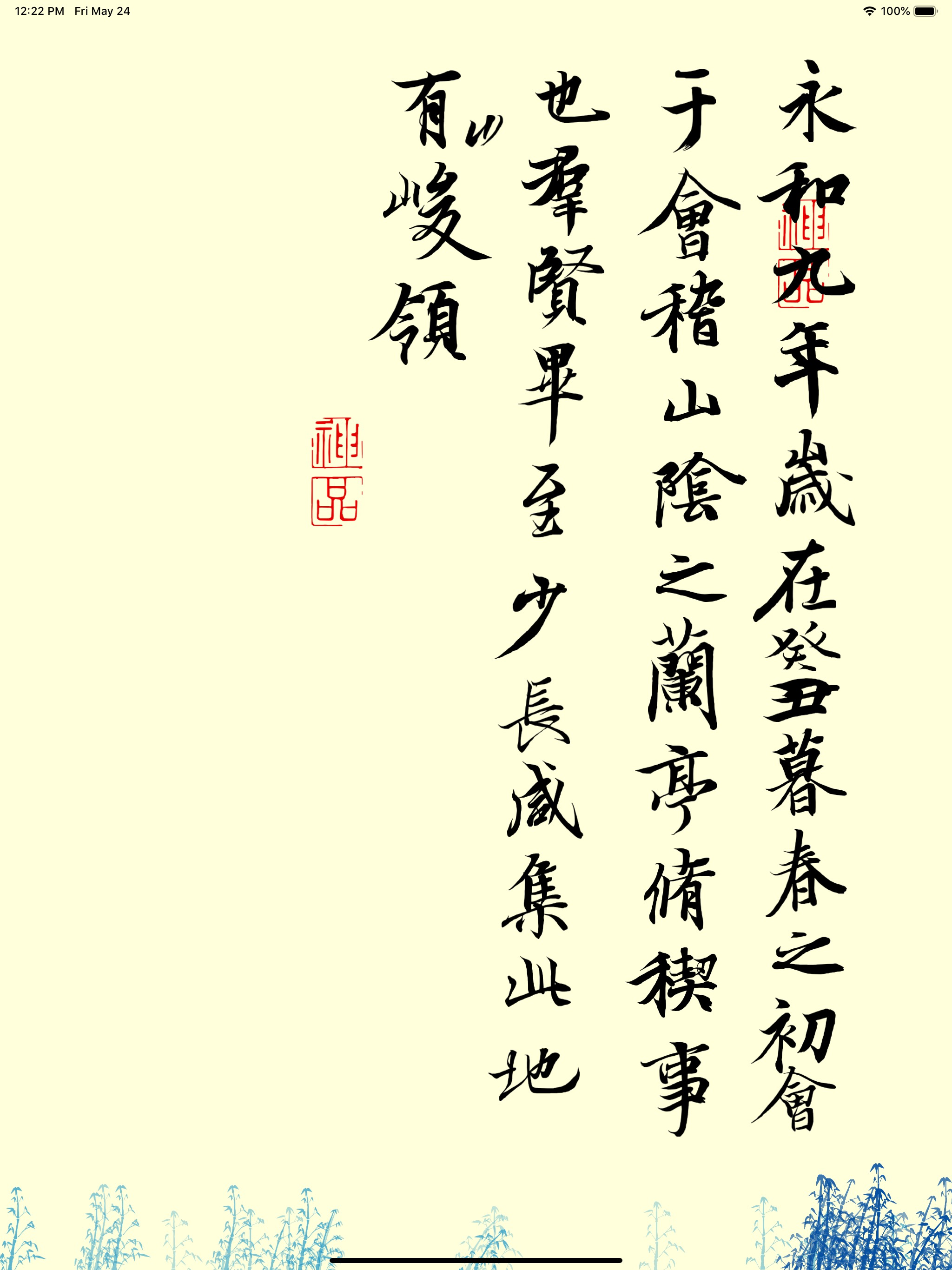 活字帖+ | Live Calligraphy+