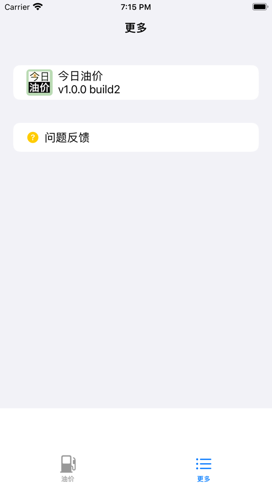 #4. 今日油价-油价小插件,实时油价查询 (iOS) Oleh: 永超 侯