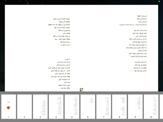 أكاذيب سمكة - احلام مستغانمي iPad screenshot
