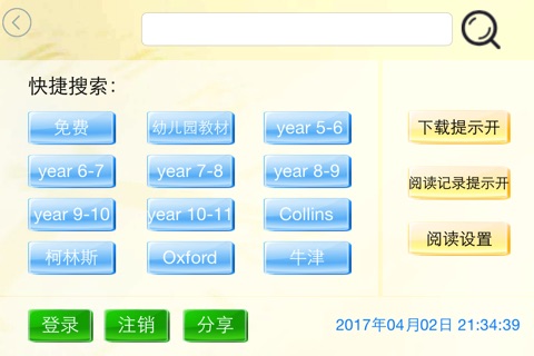 锦文集 screenshot 4