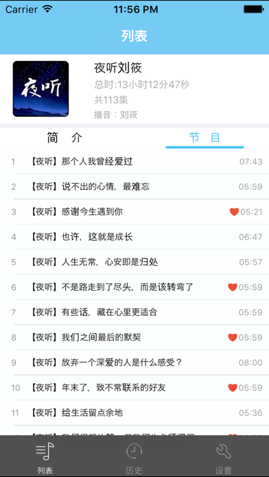 Screenshot #1 pour 夜听刘筱