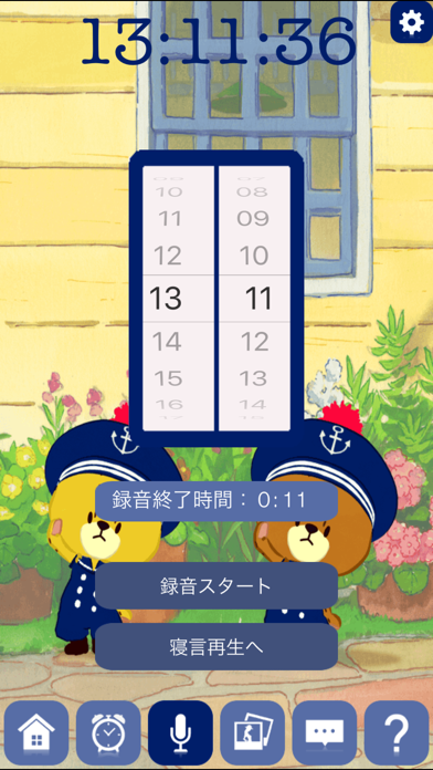 がんばれ！ルルロロ 目覚まし時計／寝言録音付き のスクリーンショット