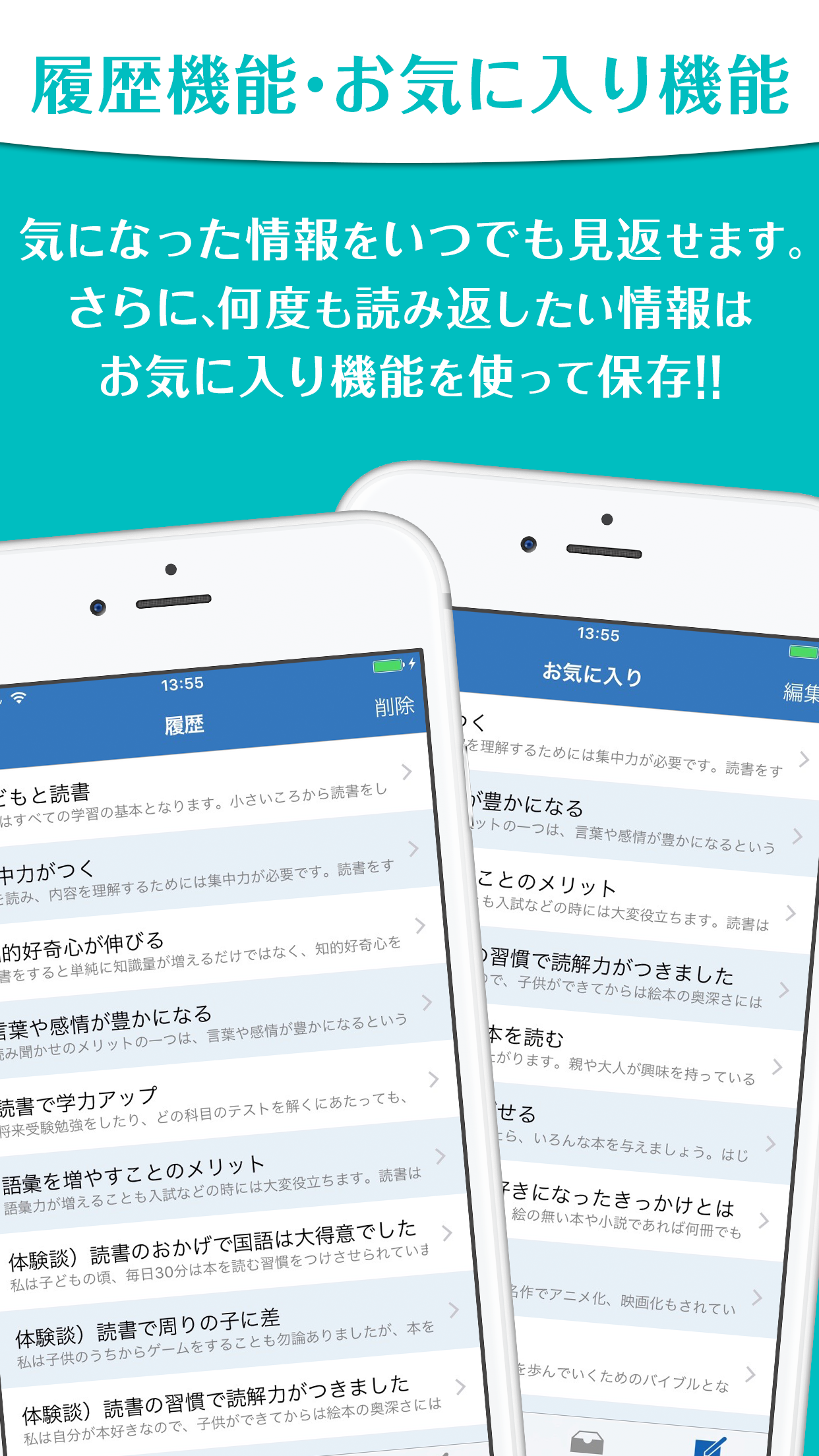 子どもを育てる読書〜成長に大きく影響を与える習慣 screenshot 4