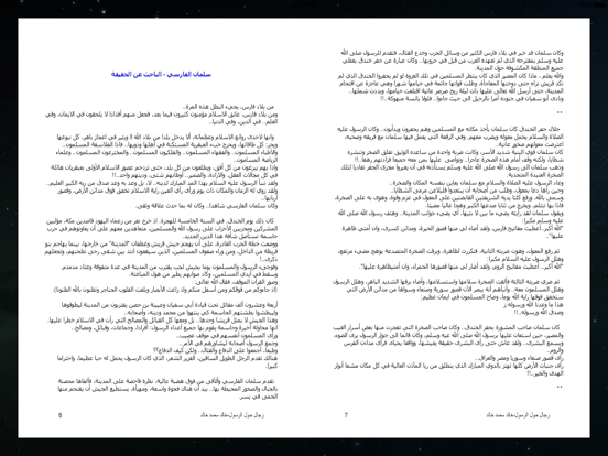 من قصص الصحابة رجال حول الرسول