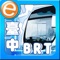 臺中市政府於101年進行BRT藍線優先路段之細部設計，以臺鐵臺中站為起點，沿臺灣大道經東海大學至靜宜大學，預計 102 年底先於靜宜大學至東海大學路段試運轉，並於103年3月全線試運轉。後續規劃 6 條路線，遍及大臺中 29 區之快捷巴士願景路網，打造大臺中完善大眾運輸路網。