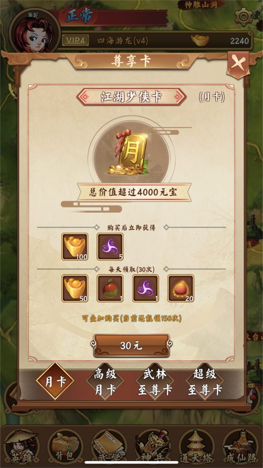 #5. 金庸群侠传—经典单机武侠游戏 (iOS) Podle: 晓燕 郑