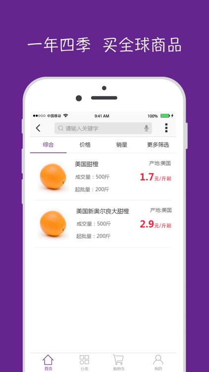 一年四季网-专业进口食品农副产品批发服务平台