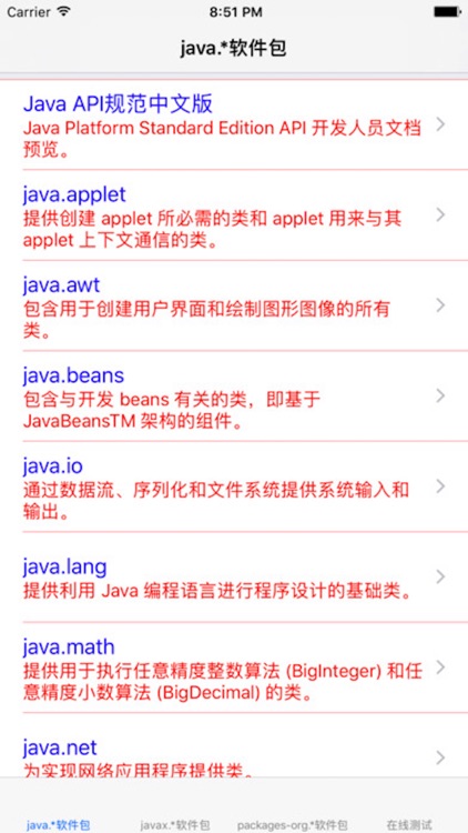 Java Standard Edition 8 API Specification-中文版 by Melody