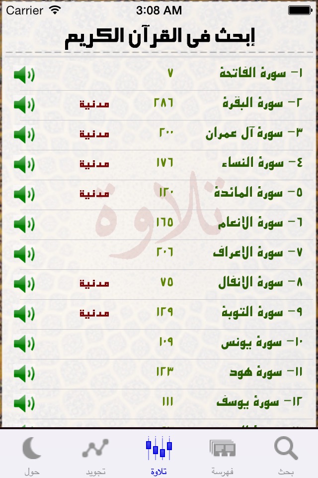 القرآن ابحث screenshot 4