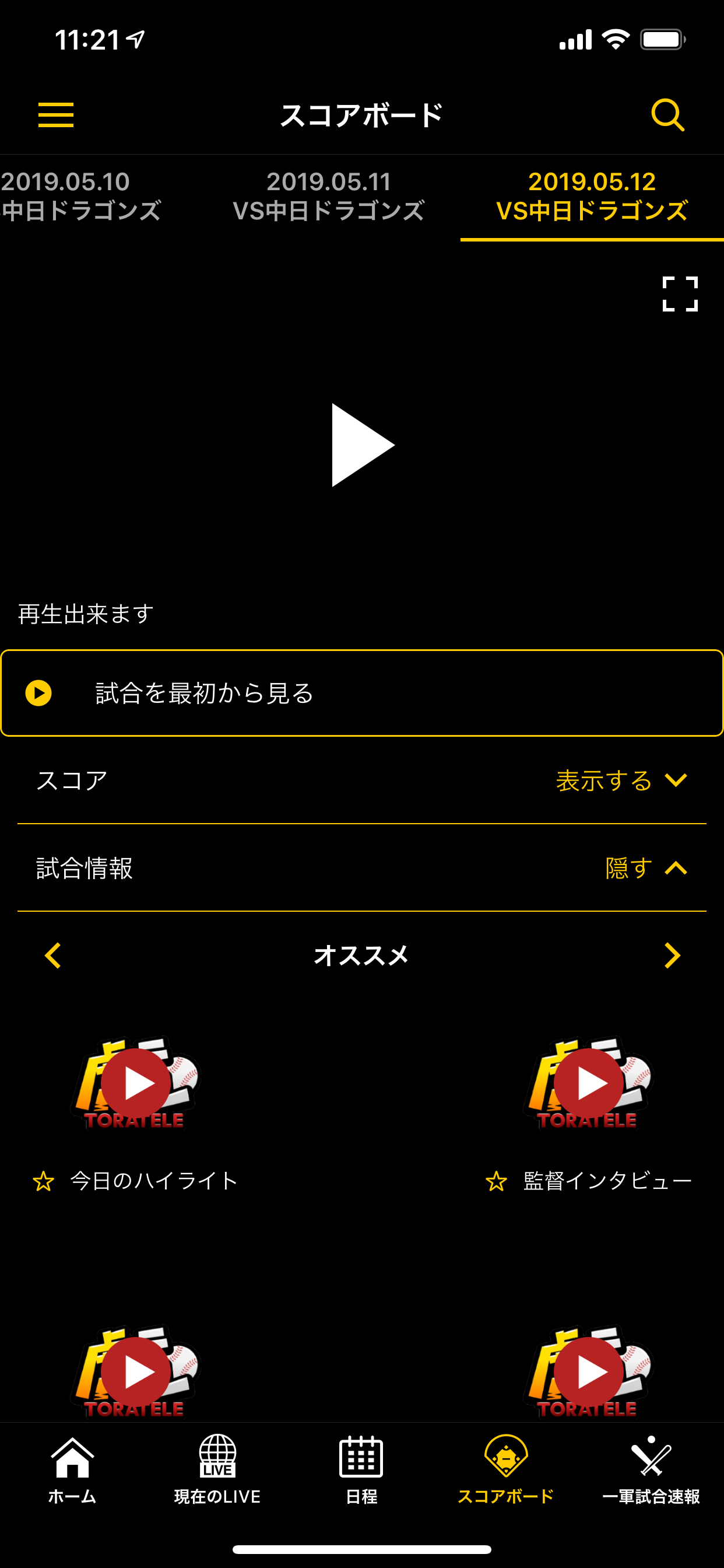 虎テレ
