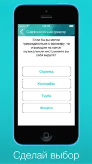 Психологический тест Кокотесты айфон картинки 1