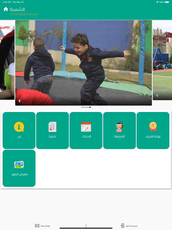 Screenshot #5 pour Al Safwa PS