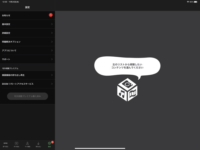Dixim Digital Tv をapp Storeで Dixim Digital Tv をapp Storeで