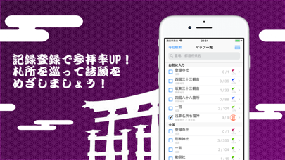 御朱印マップ screenshot1