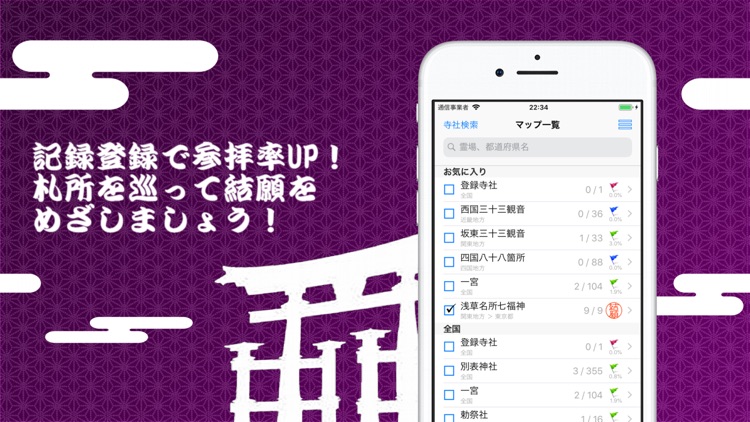 御朱印マップ screenshot-4