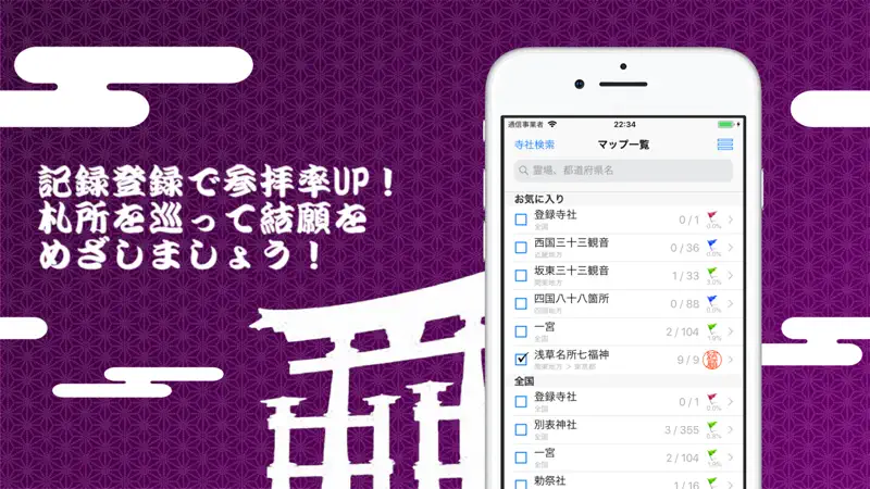 御朱印マップ screenshot 5 of 5