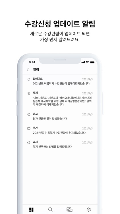 SNUTT : 서울대학교 시간표 앱 screenshot-4