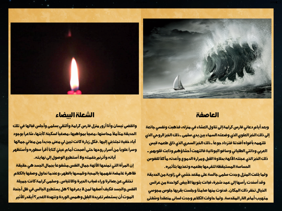 Screenshot #6 pour الأجنحة المتكسرة